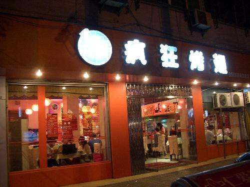 田家庵bt烤翅店